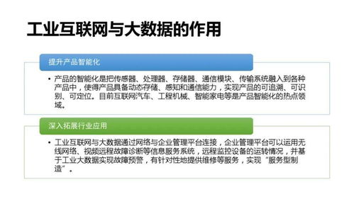 工業互聯網大數據平臺建設方案 驅動數據服務創新與產業升級