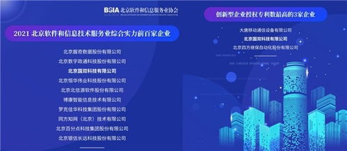 國雙雙榜題名！榮登2021北京軟件和信息服務業年度榜單，引領工業互聯網數據服務