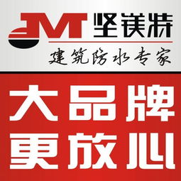 堅(jiān)鎂特防水涂料 構(gòu)筑無憂空間，守護(hù)家的每一寸干燥